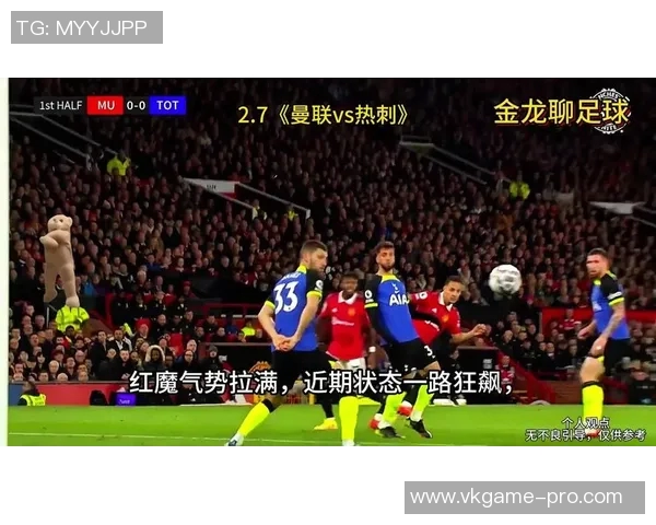 热刺大胜曼联5-0赛季欧联杯历史冷门引发全场狂欢